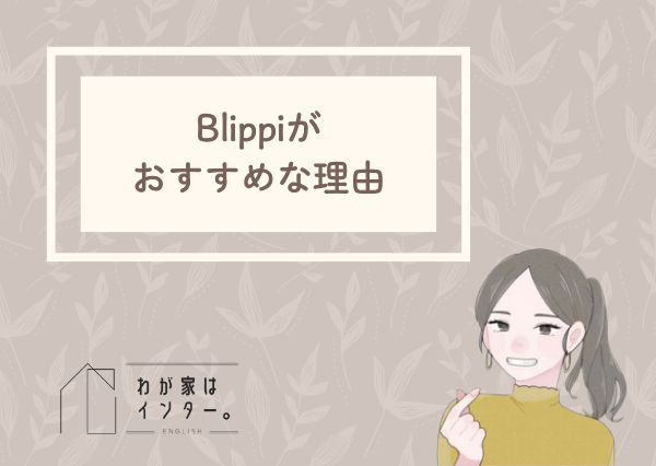 Blippi おうち英語