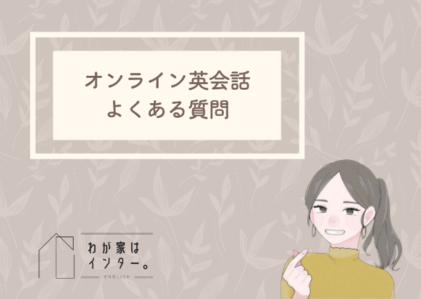 子供　オンライン英会話　おすすめ