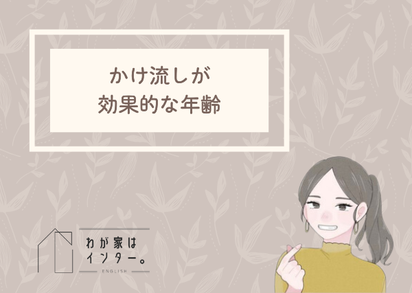 英語　かけ流し