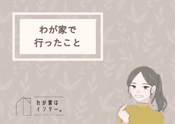 子供　英語　話せるように