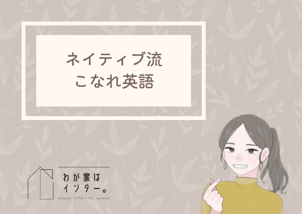 子供　英語　話せるように