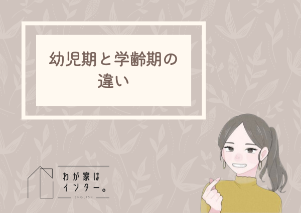 子供　英語　話せるように