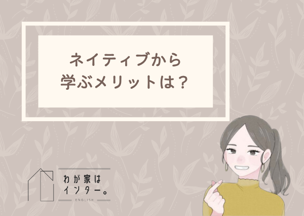 子供 英語 ネイティブ