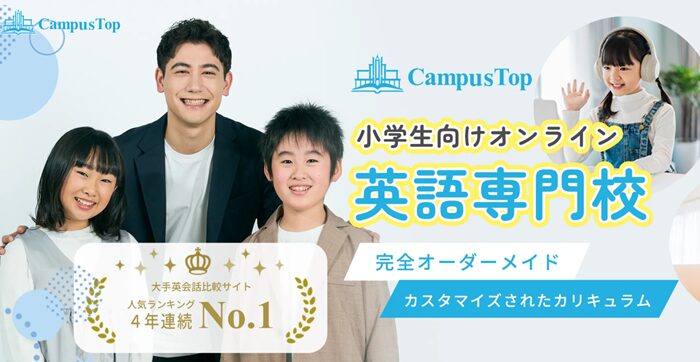 キャンパストップ