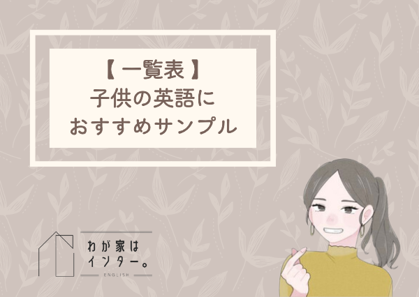 子供 英語 サンプル