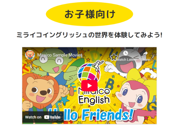 ミライコイングリッシュサンプル