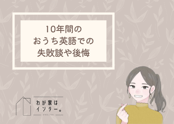 おうち英語