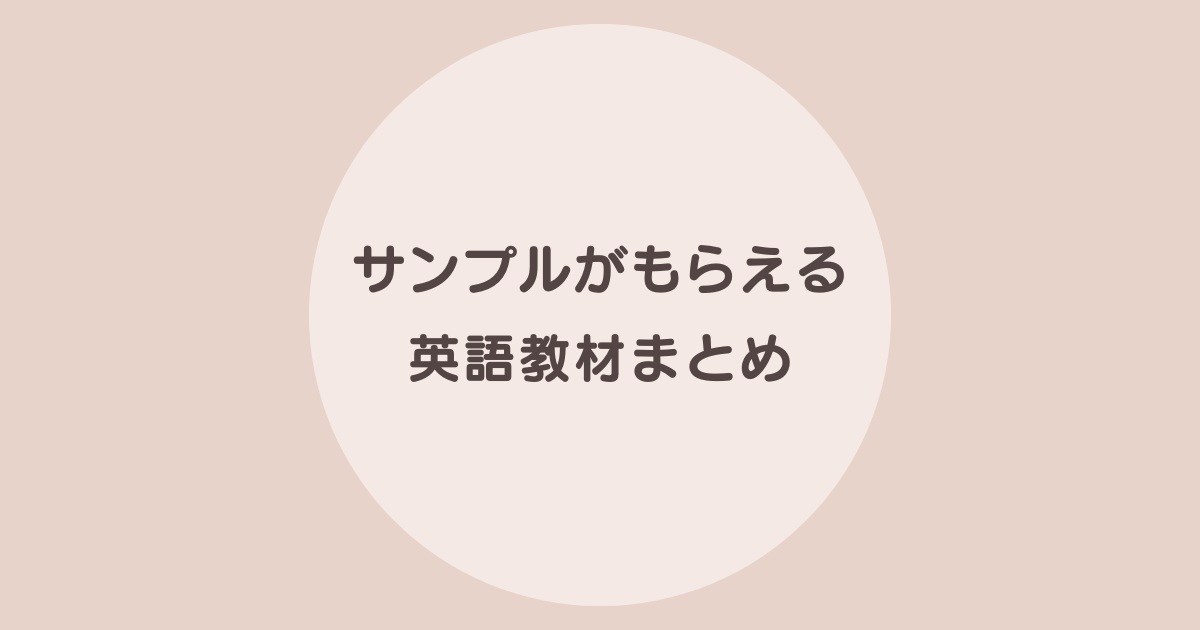 子供 英語 サンプル