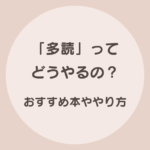 おうち 英語 多読