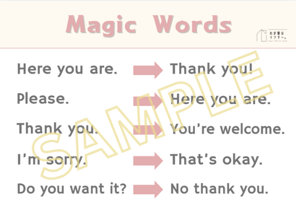 マジックワード一覧表