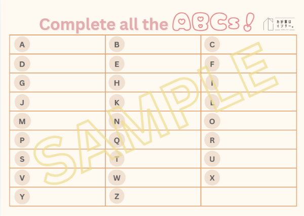 全部埋まったらごほうびABC