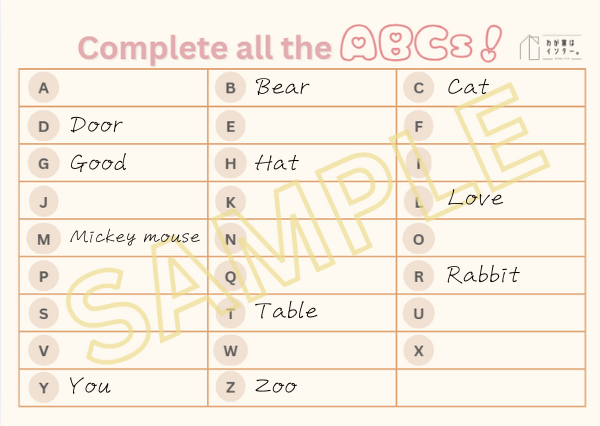 全部埋まったらごほうびABC