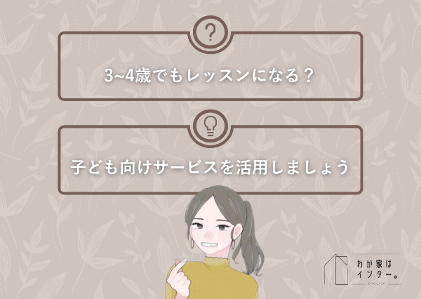 子供 オンライン英会話 年齢