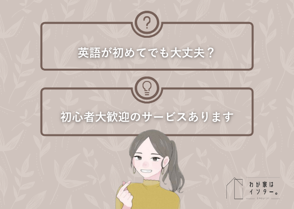 子供 オンライン英会話 年齢