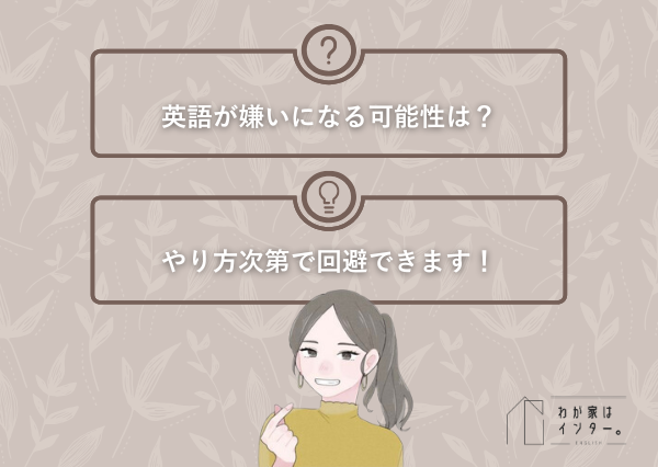 子供　オンライン英会話 向いている子