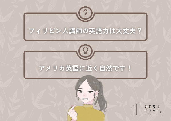 子供 オンライン英会話 内容