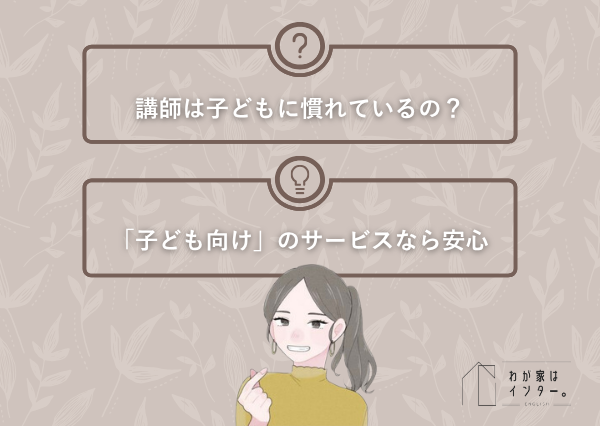 子供 オンライン英会話 内容