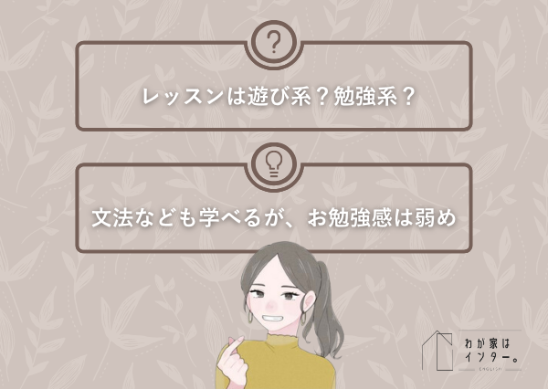 子供 オンライン英会話 内容