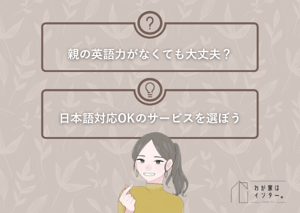 子供　オンライン英会話 向いている子