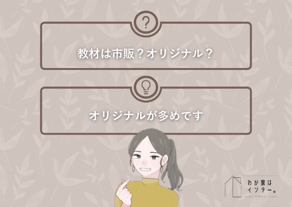 子供 オンライン英会話 内容